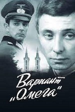 Вариант Омега