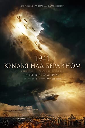 1941. Крылья над Берлином