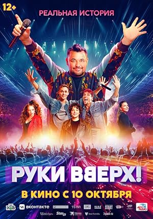 Руки вверх!