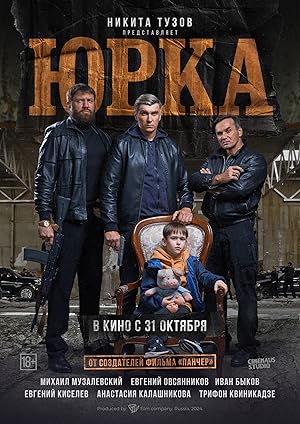 Юрка