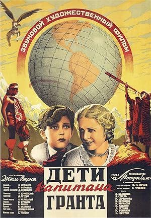 Дети капитана Гранта
