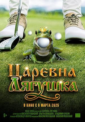 Царевна-лягушка