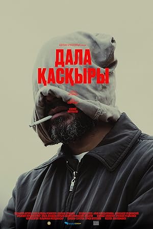 Степной волк