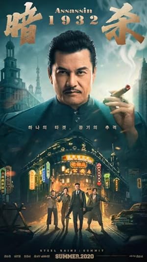 Время убийц