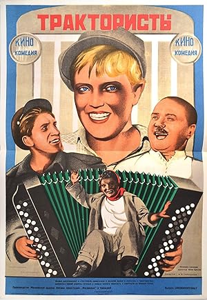 Трактористы