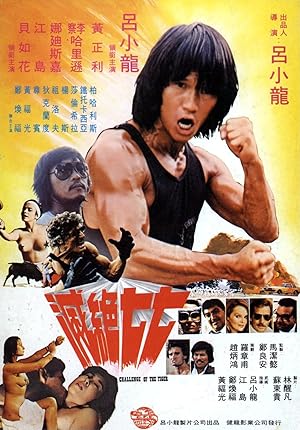 Гимката-убийца / Вызов тигра