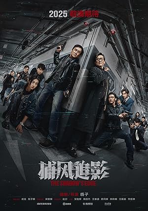 Охота за тенью