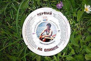 Первый на Олимпе