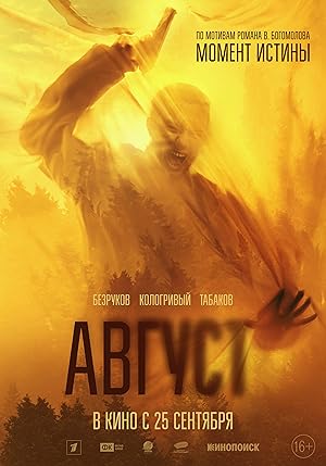 Август
