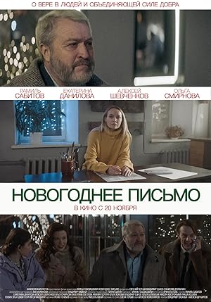 Новогоднее письмо