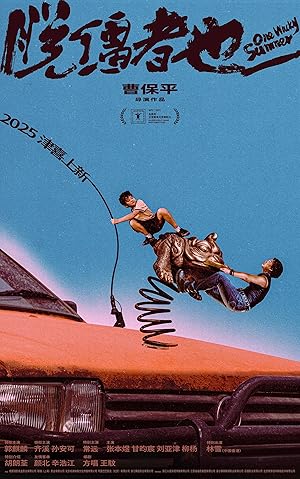 Одним дурацким летом