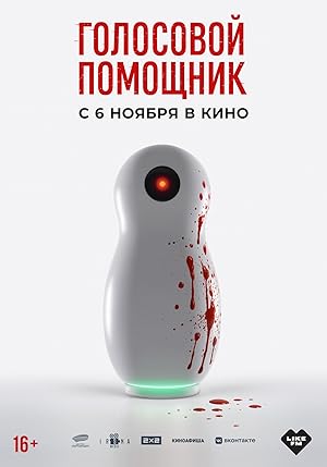 Голосовой помощник