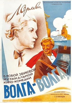 Волга-Волга