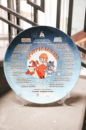 Простоквашино