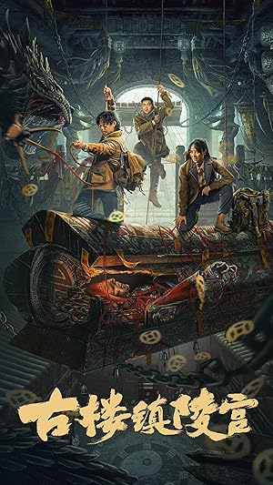 Тайна древней гробницы