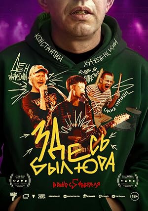 Здесь был Юра