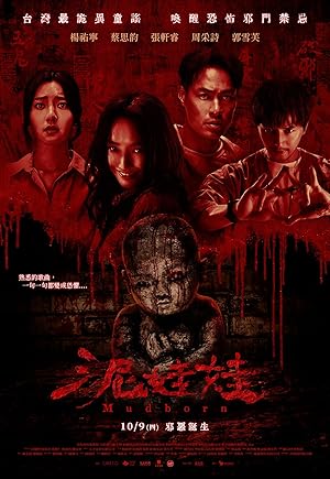 Рожденный из грязи