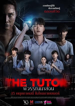 Астрал. Школа кошмаров