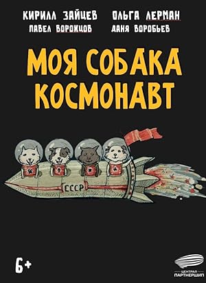 Космос засыпает