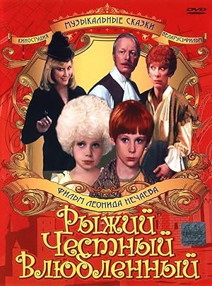Рыжий, честный, влюбленный