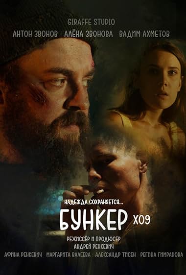 Бункер X09