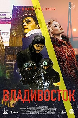Владивосток