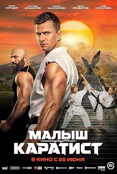 Малыш-каратист